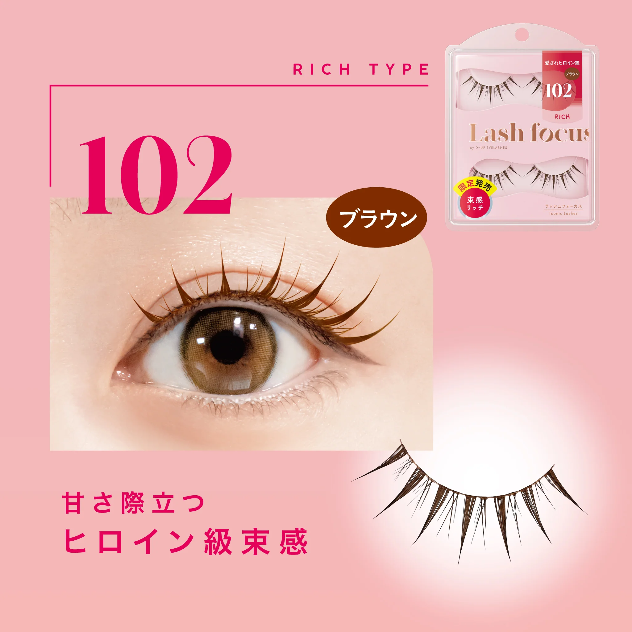 ラッシュフォーカス4 102
