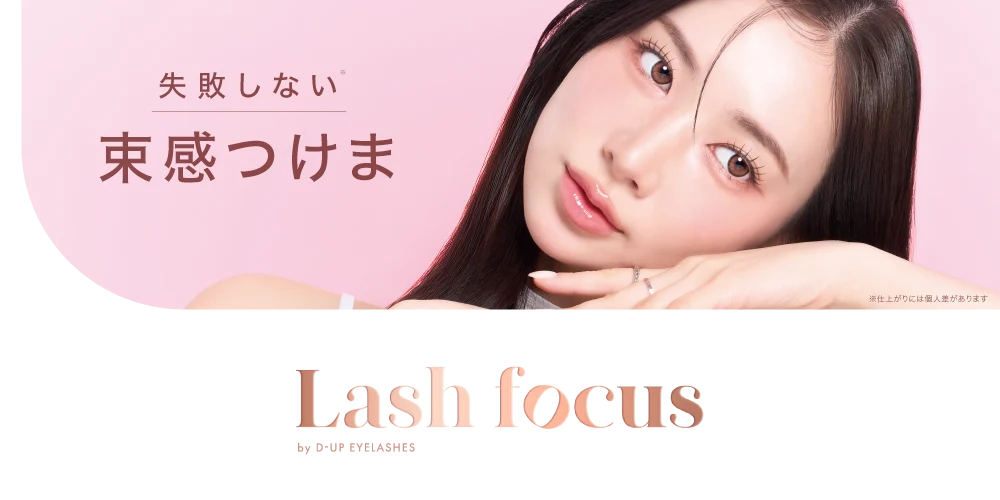 ラッシュフォーカス メインビジュアル