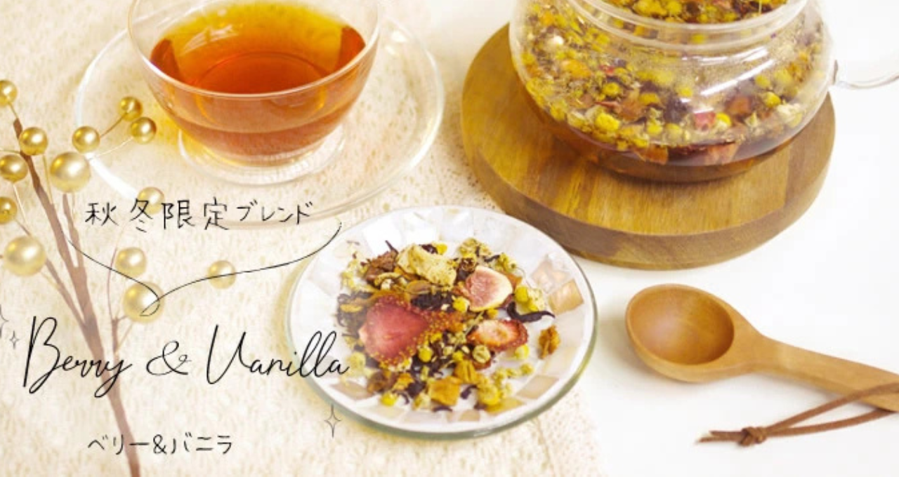 ベリー&バニラ
