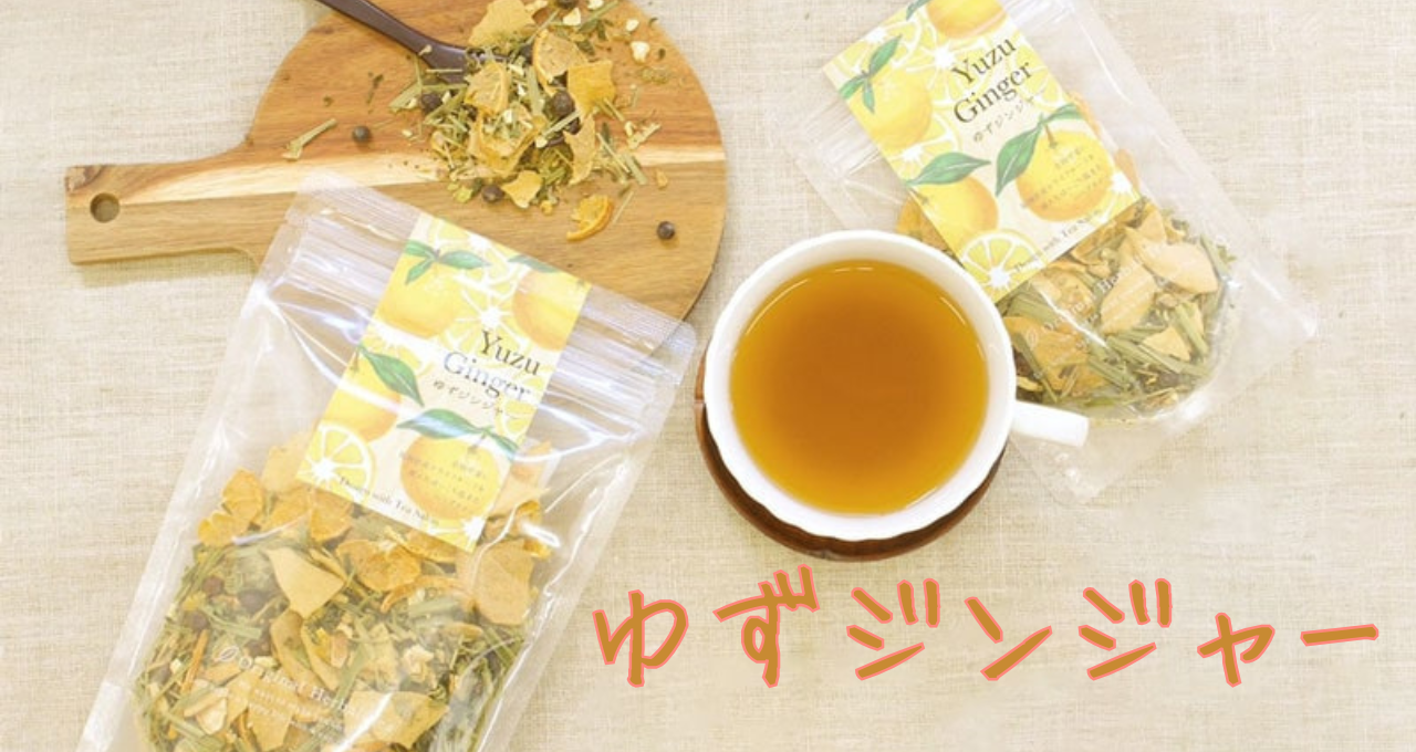 ゆずジンジャー