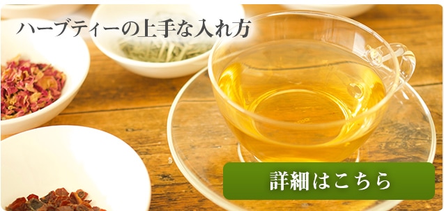 ハーブティーでハッピーライフを始めよう Design With Tea Salon ハーブティーでハッピーライフを始めよう Design With Tea Salon