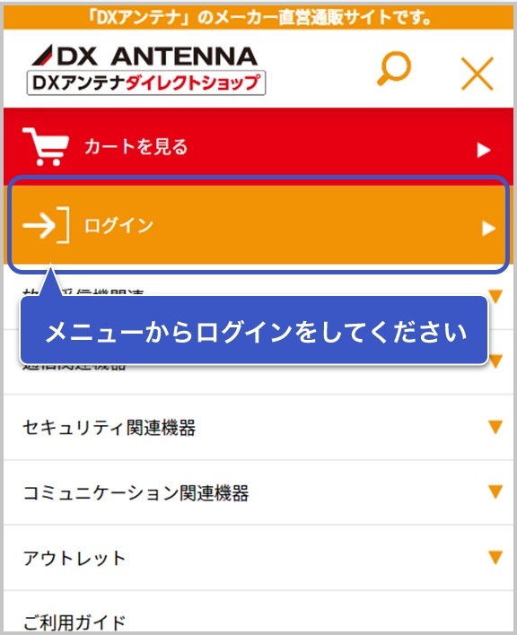 DXアンテナダイレクトショップ