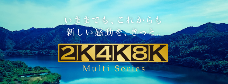 新4K8K衛生放送の魅力とは｜DXアンテナダイレクトショップ