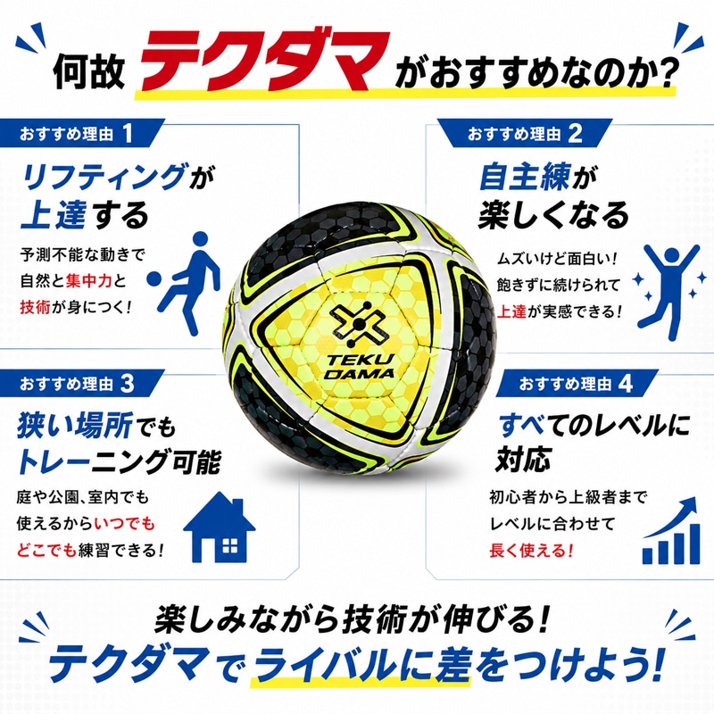 公式】テクダマ（TEKUDAMA）販売ショップ｜サッカーのテクニックが