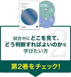 公式】DVD 知のサッカー|サッカーサービス/エコノメソッドが学べる 