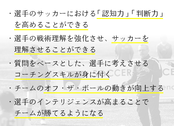 U-12世代の指導者向けDVD「知のサッカー1巻」 | 知のサッカー