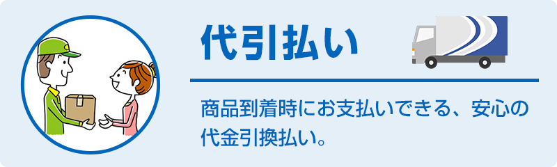 代引きスマホ