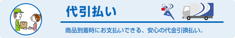 代引きパソコン