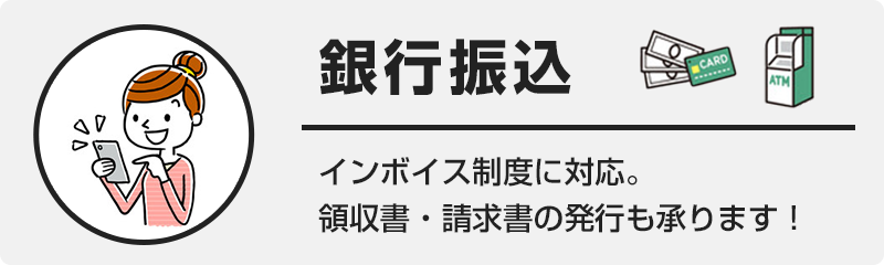 銀行振込スマホ