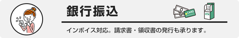 銀行振込パソコン