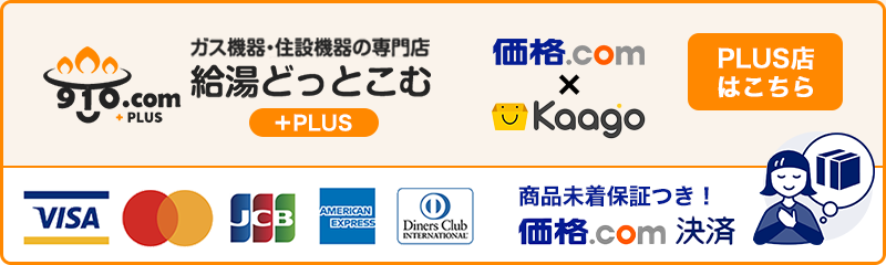 給湯どっとこむPLUS店の案内バナー