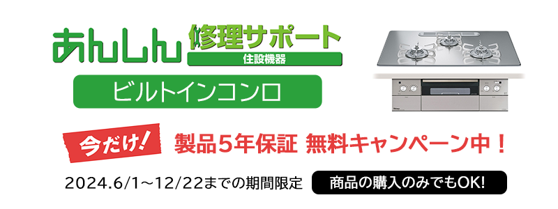 製品5年保証無料800×270