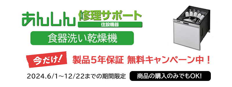 製品5年保証無料800×270