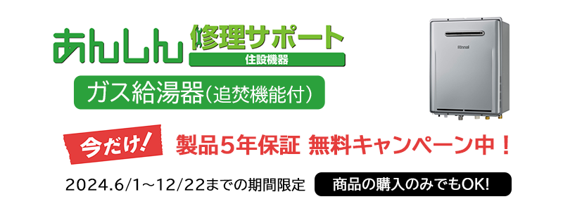 製品5年保証無料800×270