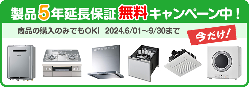 製品無料5年保証