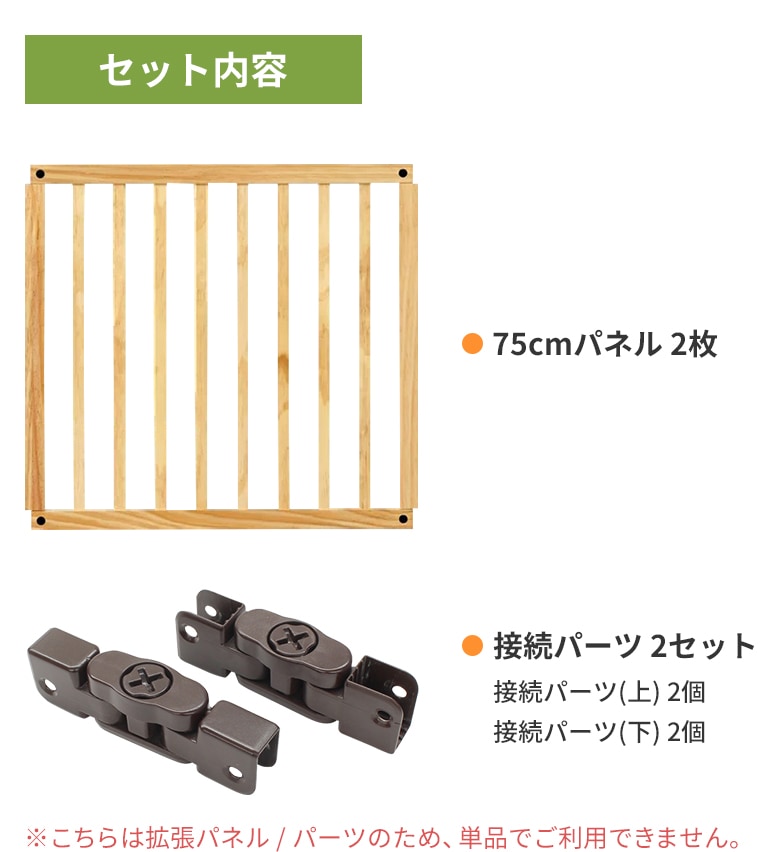 日本育児 たためる木製サークル フレックスDX専用 拡張パネル※本体は