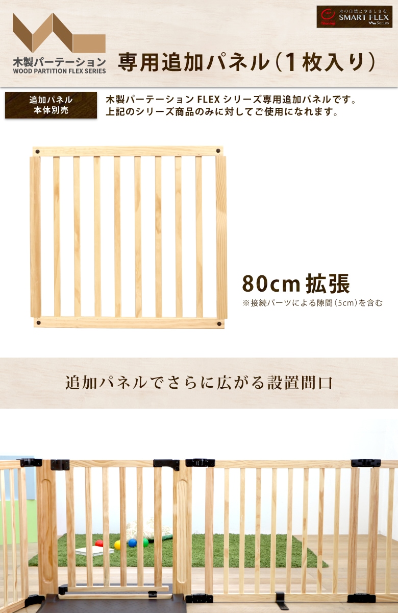 日本育児 木製パーテーションFLEX専用 追加パネル 1枚入り | すべての 