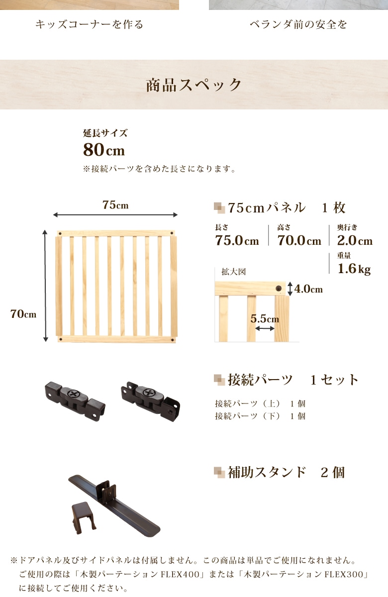 日本育児 木製パーテーションFLEX専用 追加パネル 1枚入り | すべての