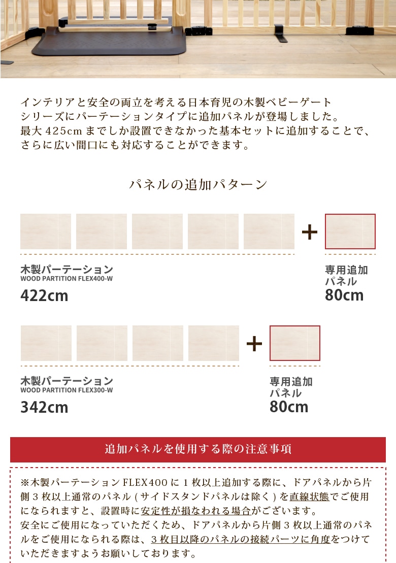 日本育児 木製パーテーションFLEX専用 追加パネル 1枚入り nihonikuji-日本育児公式オンラインショップ eBaby-Select