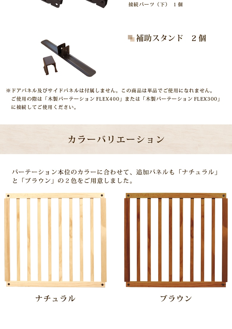 日本育児 木製パーテーションFLEX専用 追加パネル 1枚入り-日本育児公式オンラインショップ eBaby-Select