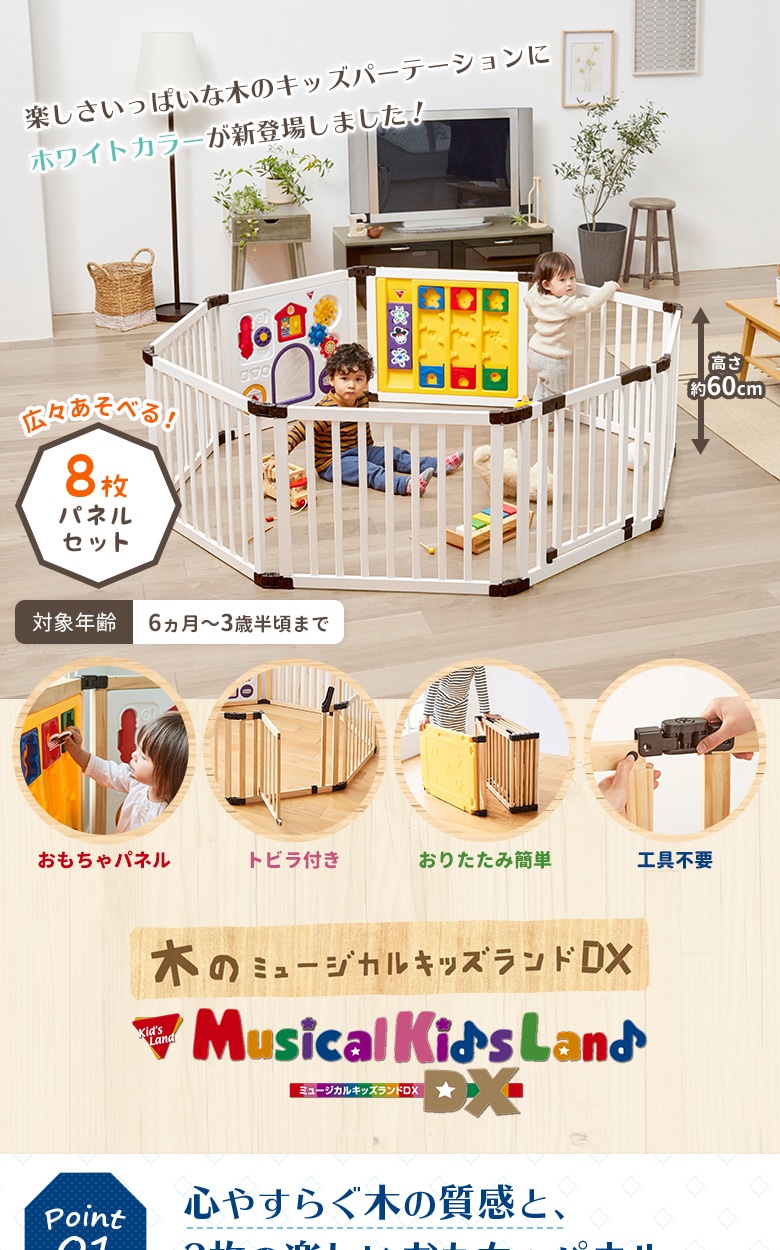 日本育児 木のミュージカルキッズランドDX おもちゃパネル付き 