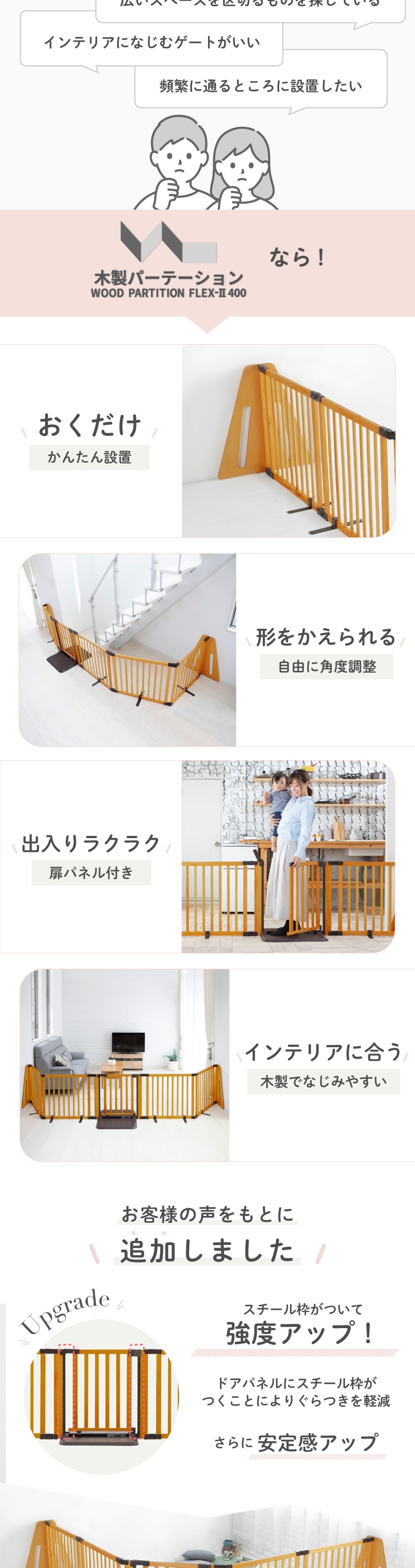 木製パーテーション FLEX-Ⅱ400 | ベビーゲート・パーテーション,おく
