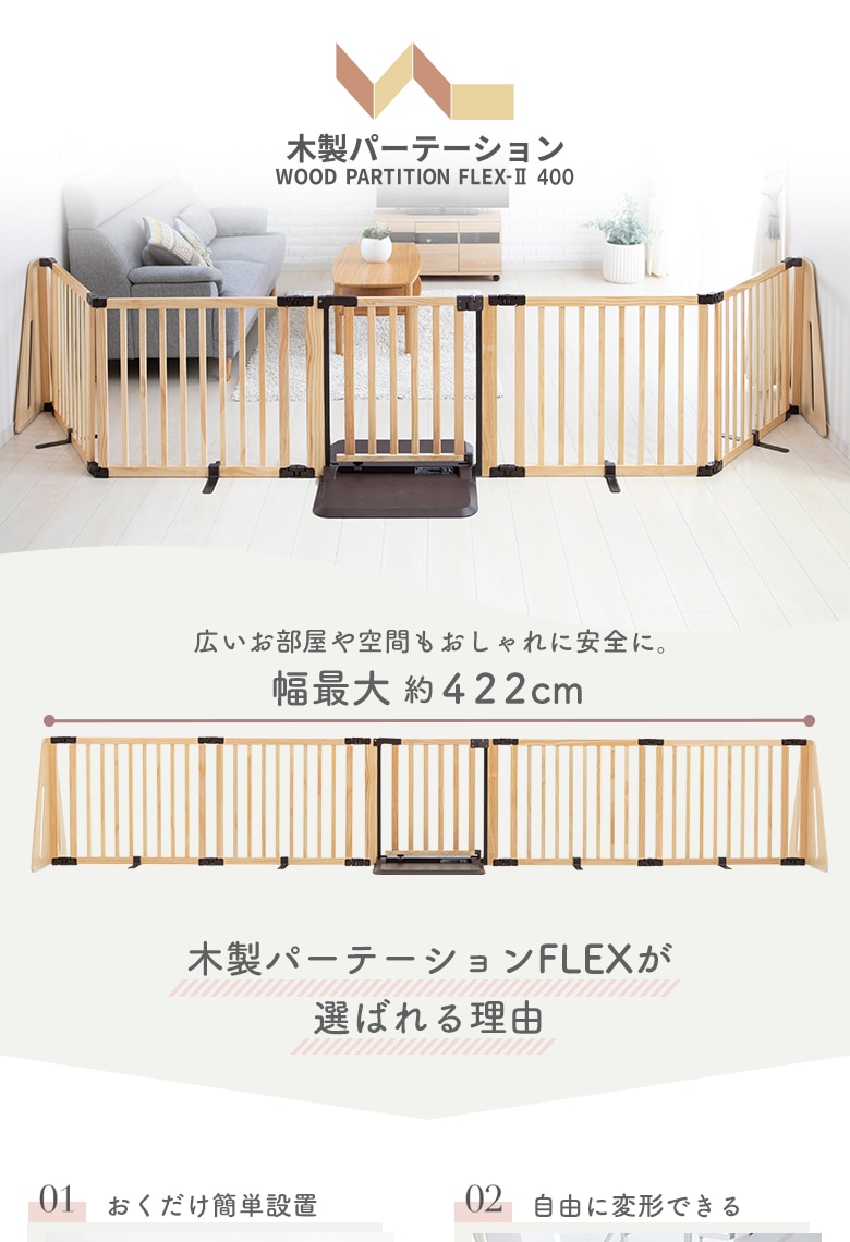 日本育児木製パーテーションFLEX400-WナチュラルFLEX-W - ベビー ...