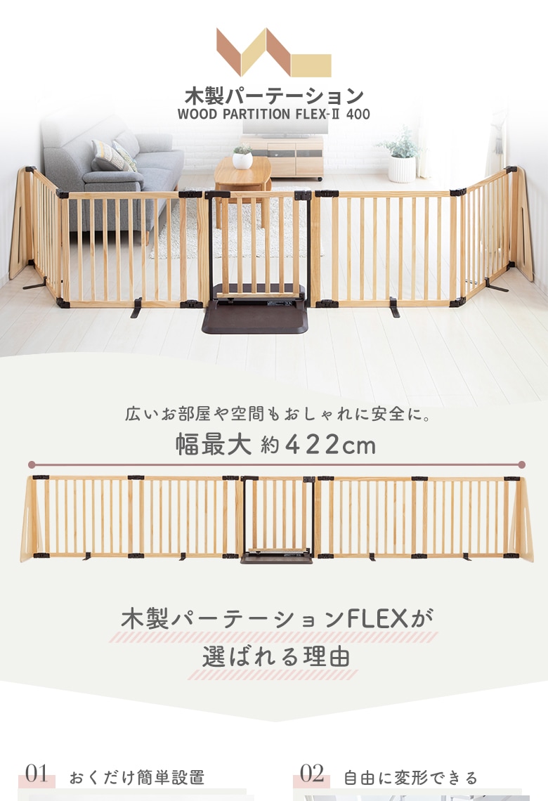 日本育児 木製パーテーション FLEX-2 400 ナチュラル