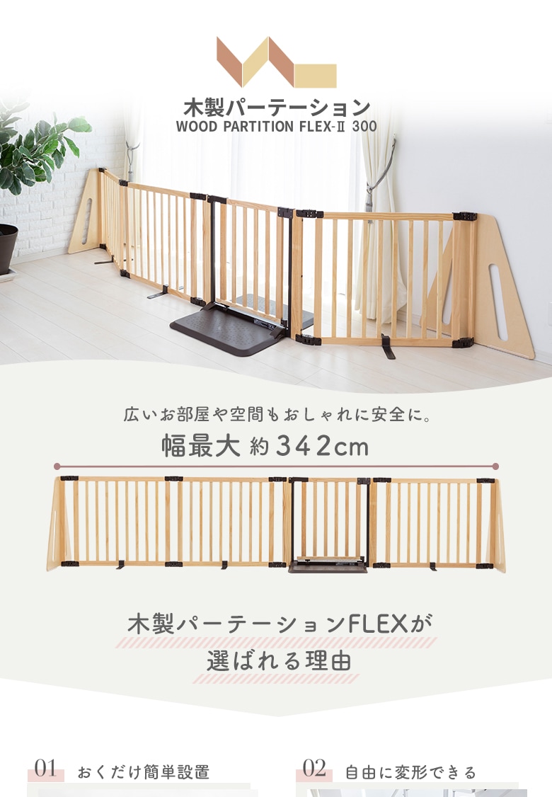 日本育児 ベビーゲート 木製パーテーション FLEX400-W ナチュラル - 寝具