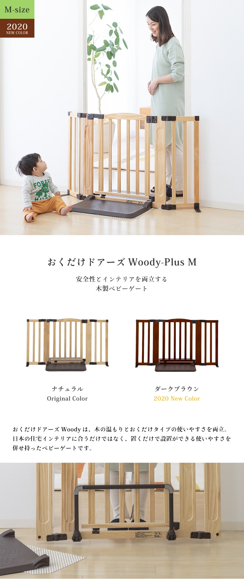 日本育児 おくだけドアーズwoody Plus Mサイズ すべり止めマット付き ベビーゲート パーテーション おくだけタイプ ドアあり おくだけドアーズwoody 本体 日本育児公式オンラインショップ