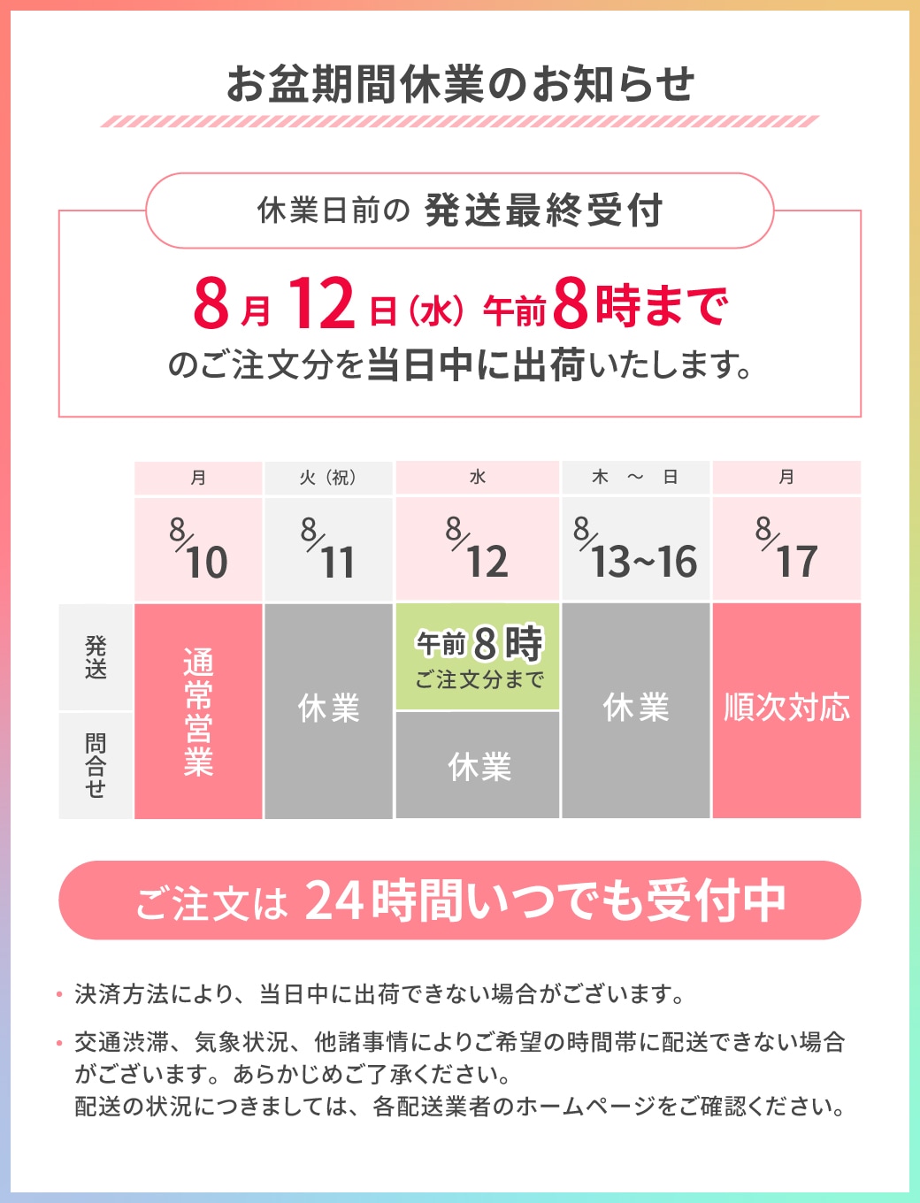 夏期休業日のお知らせ