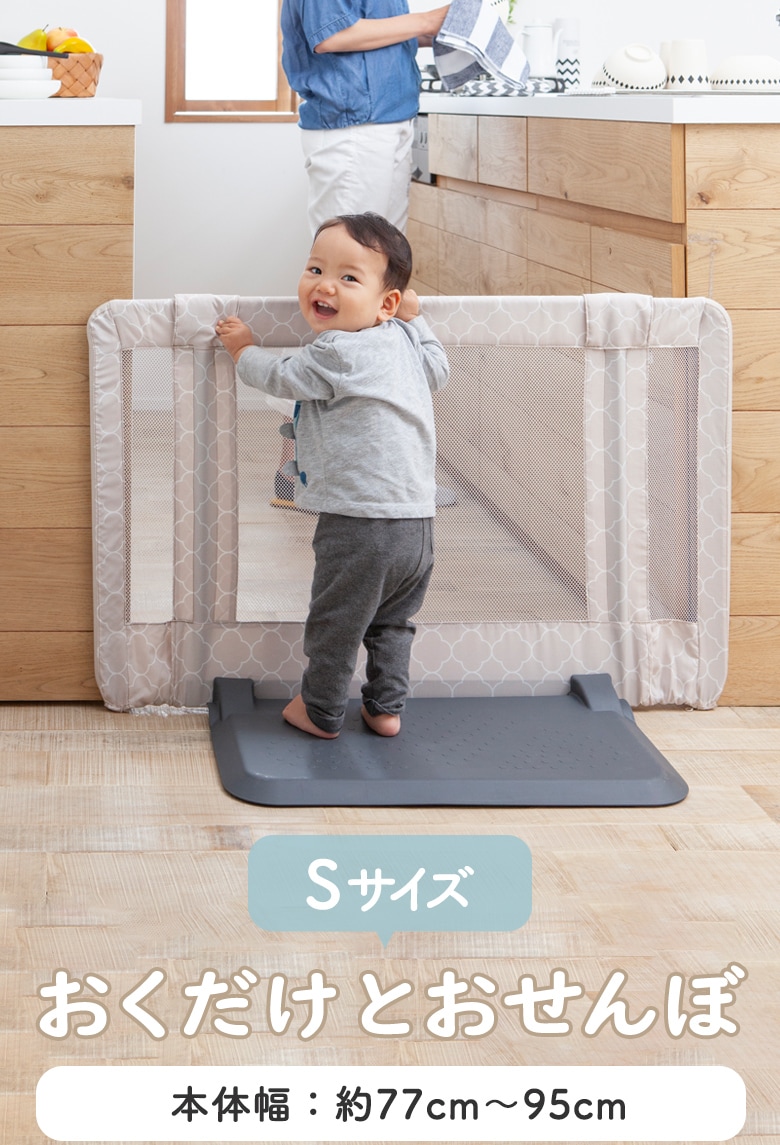 日本育児 おくだけとおせんぼ Sサイズ プレート幅60cm | すべての商品