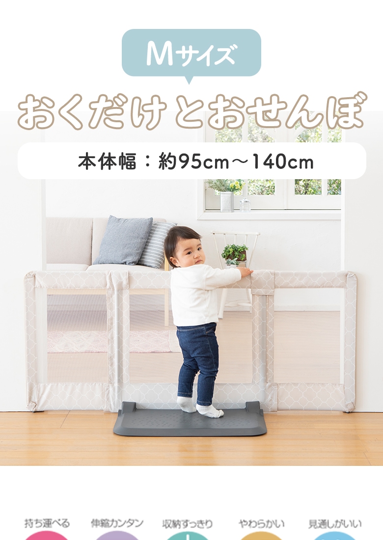 日本育児 おくだけとおせんぼ Mサイズ プレート幅60cm | すべての商品