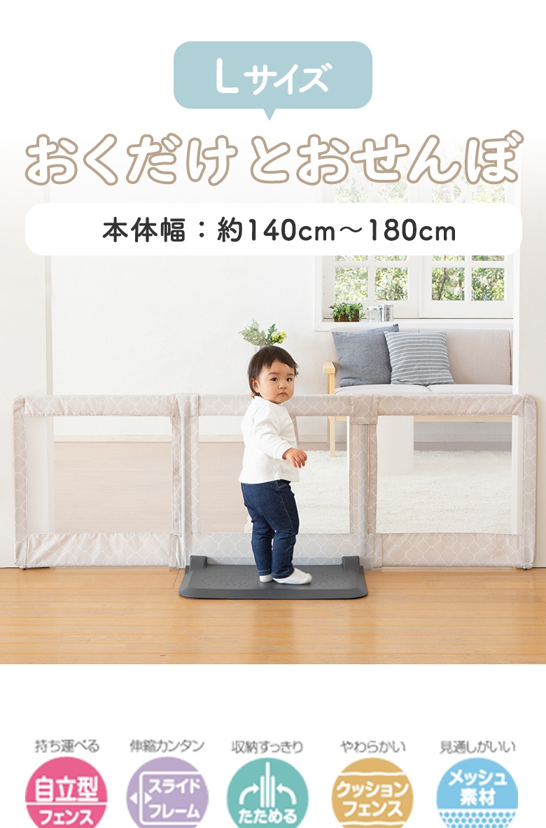 日本育児 おくだけとおせんぼ Lサイズ プレート幅60cm | すべての