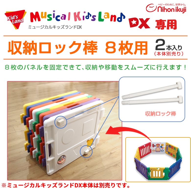 Musical　Kids　Land  DX