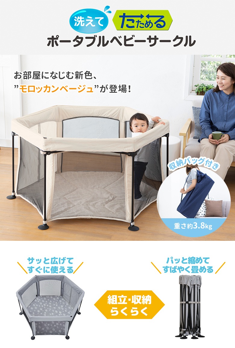 日本育児 洗えてたためるポータブルベビーサークル | すべての商品 | 日本育児公式オンラインショップ eBaby-Select