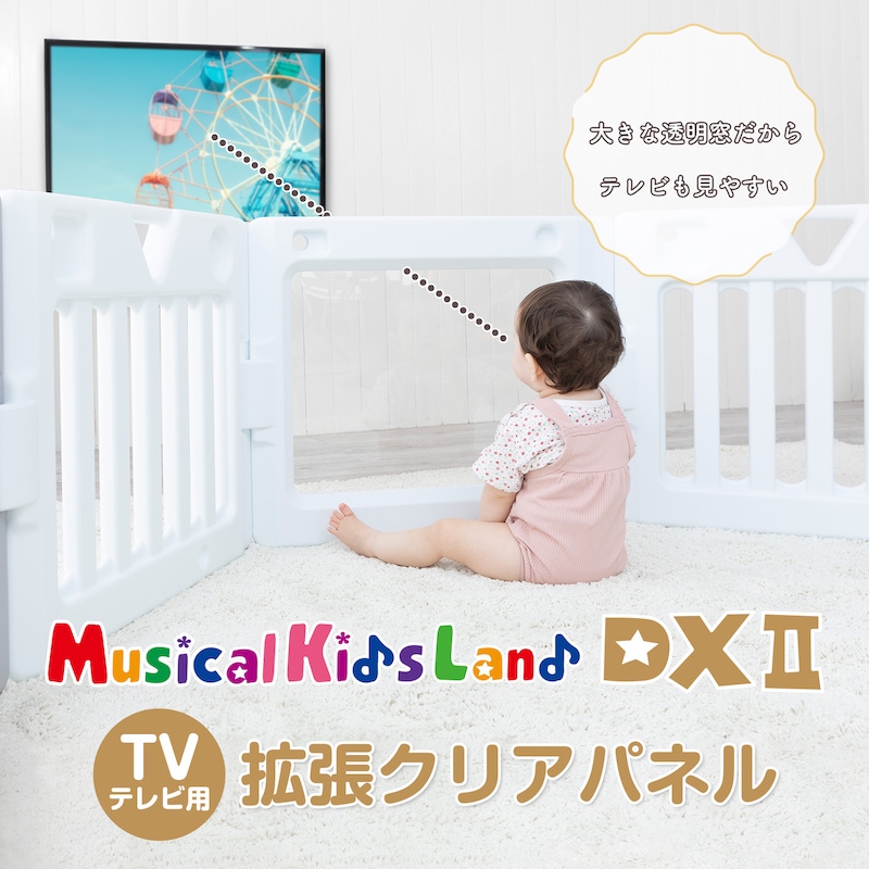 ミュージカルキッズランドDXⅡ テレビ用拡張パネル-日本育児公式オンラインショップ eBaby-Select