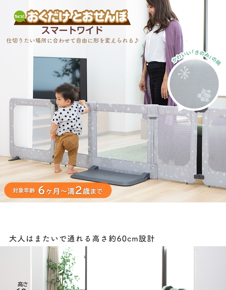 日本育児　おくだけとおせんぼ スマートワイド パーテーション 当店限定すべり止めマット付き-日本育児公式オンラインショップ eBaby-Select