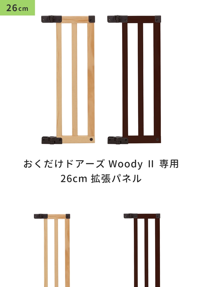 日本育児 おくだけドアーズWoody専用 拡張パネルM 1枚入り（Ⅱ、Plus