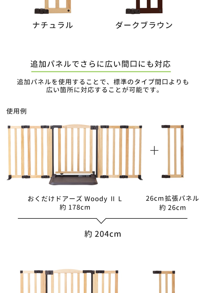 日本育児　おくだけドアーズWoody専用 拡張パネルM 1枚入り（Ⅱ、Plusタイプも含む）-日本育児公式オンラインショップ eBaby-Select