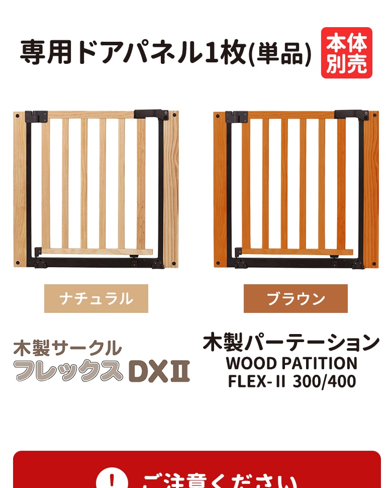 日本育児 木製パーテーションFLEX専用ドアパネル(単品)1枚入り