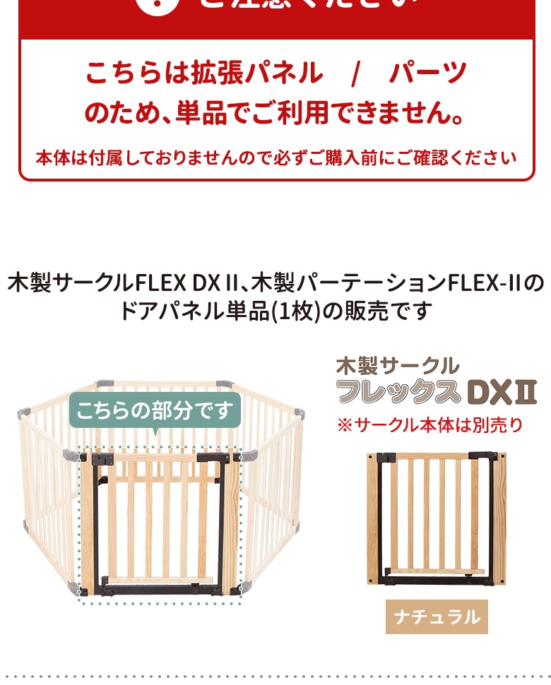 日本育児 木製パーテーションFLEX専用ドアパネル(単品)1枚入り-日本育児公式オンラインショップ eBaby-Select