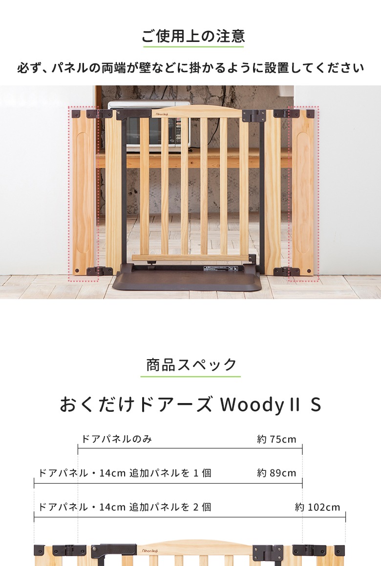 日本育児　おくだけドアーズWoodyⅡ Sサイズ すべり止めマット付き　【大型商品 代引き不可・日時指定不可】-日本育児公式オンラインショップ  eBaby-Select