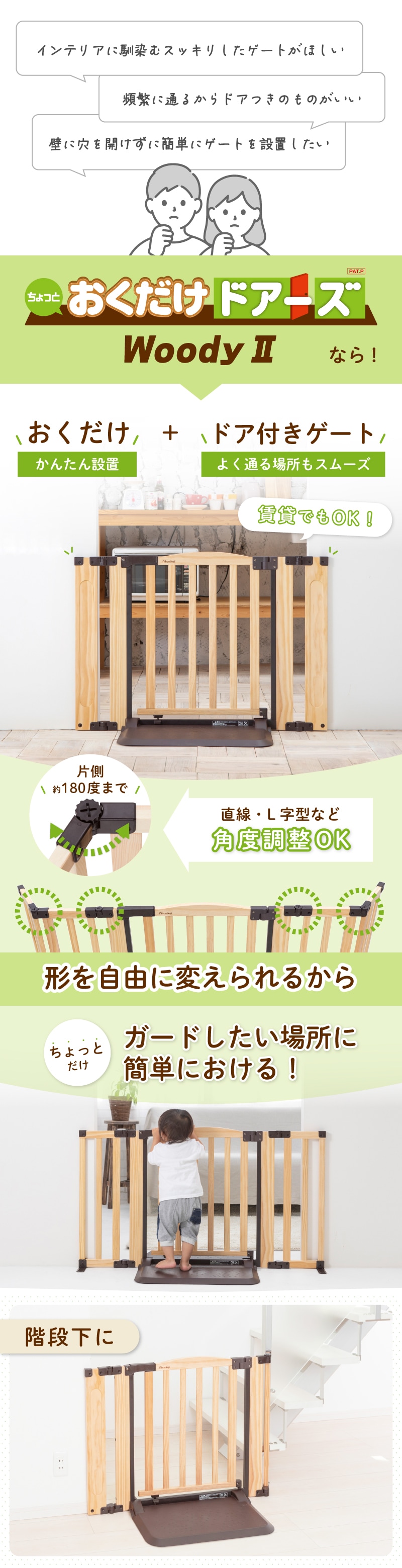 日本育児 おくだけドアーズWoody2 S M Lサイズ | ベビーゲート