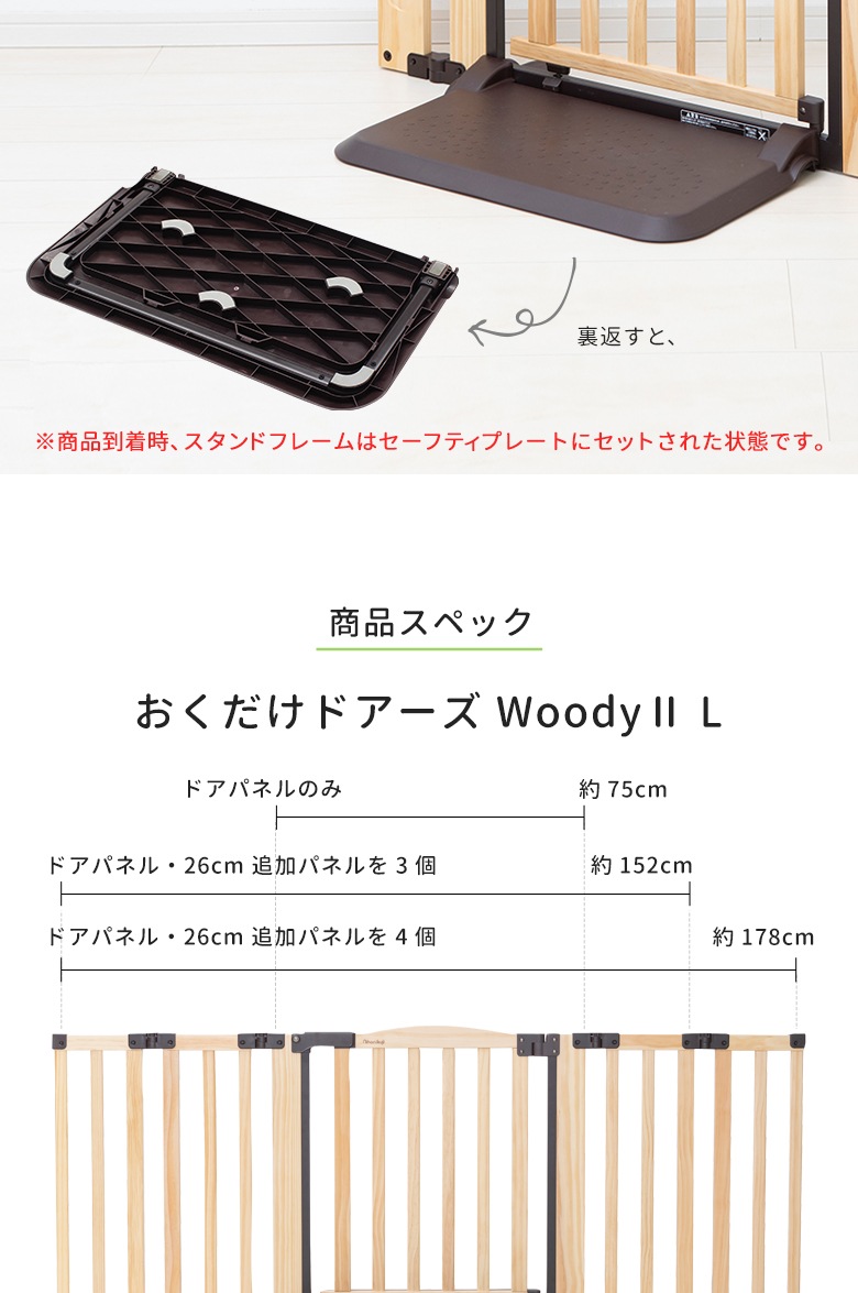 日本育児 おくだけドアーズWoody Ⅱ Lサイズ すべり止めマット付き