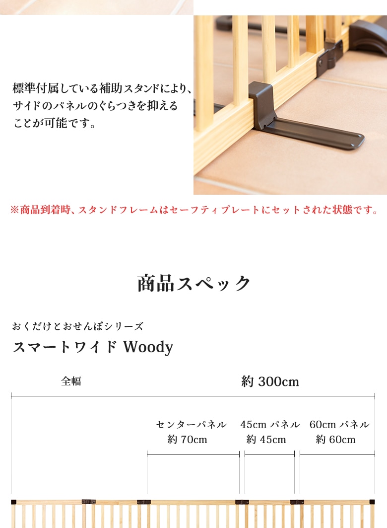 おくだけとおせんぼ スマートワイドWoody | すべての商品 | 日本育児