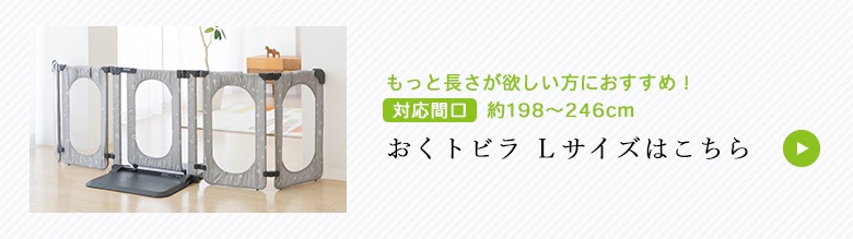 日本育児 おくだけとおせんぼ おくトビラ Sサイズ つみき/ホワイト