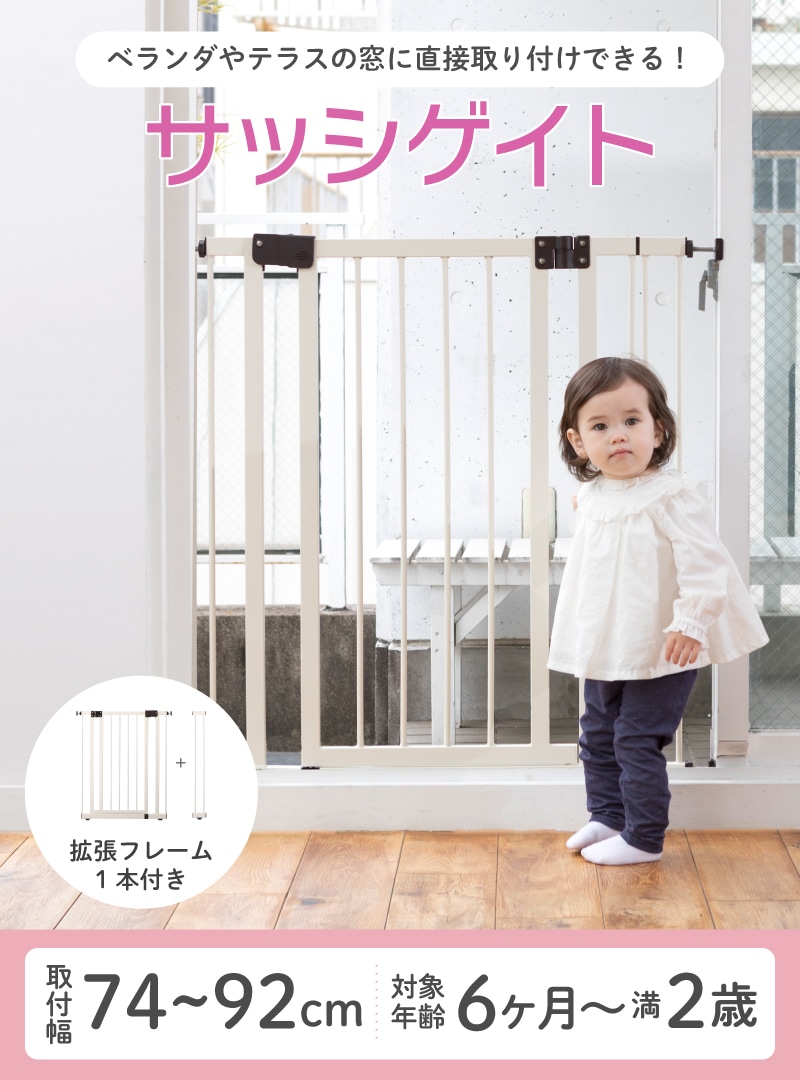 ともやさん専用 日本育児 サッシゲイト 室内対応ゲート | すべての商品 | 日本