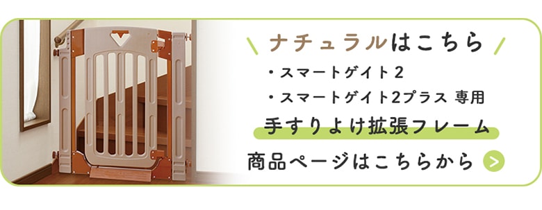 日本育児 スマートゲイト2 プラス [本体] 階段上でも使用できる扉付き 