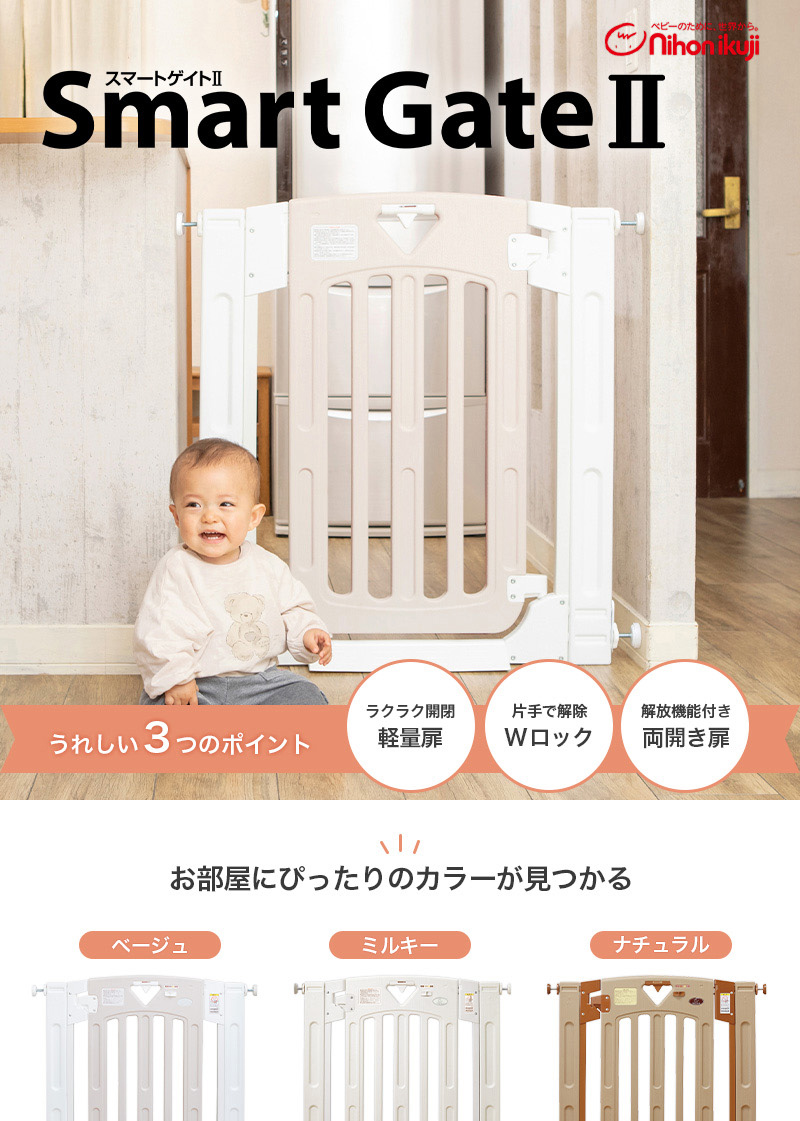日本育児　スマートゲイトプレミアムクリア　赤ちゃん　ベビーゲート